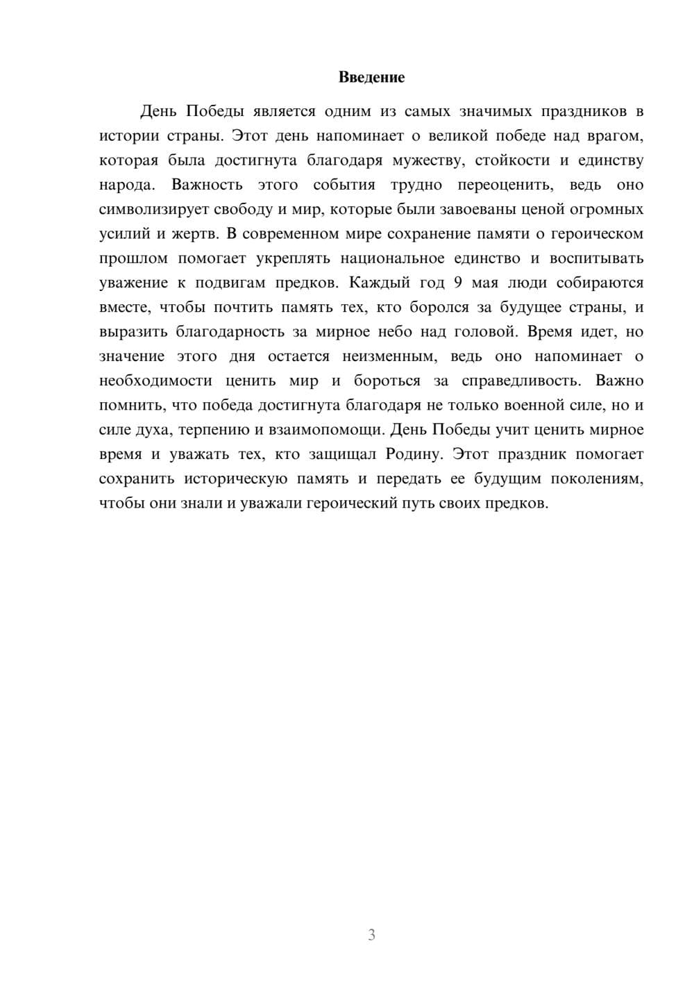 Предпросмотр доклада 3