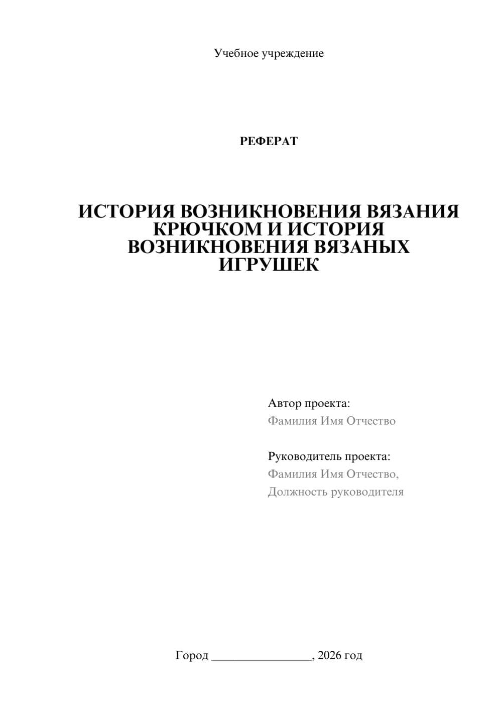 Предпросмотр реферата 1