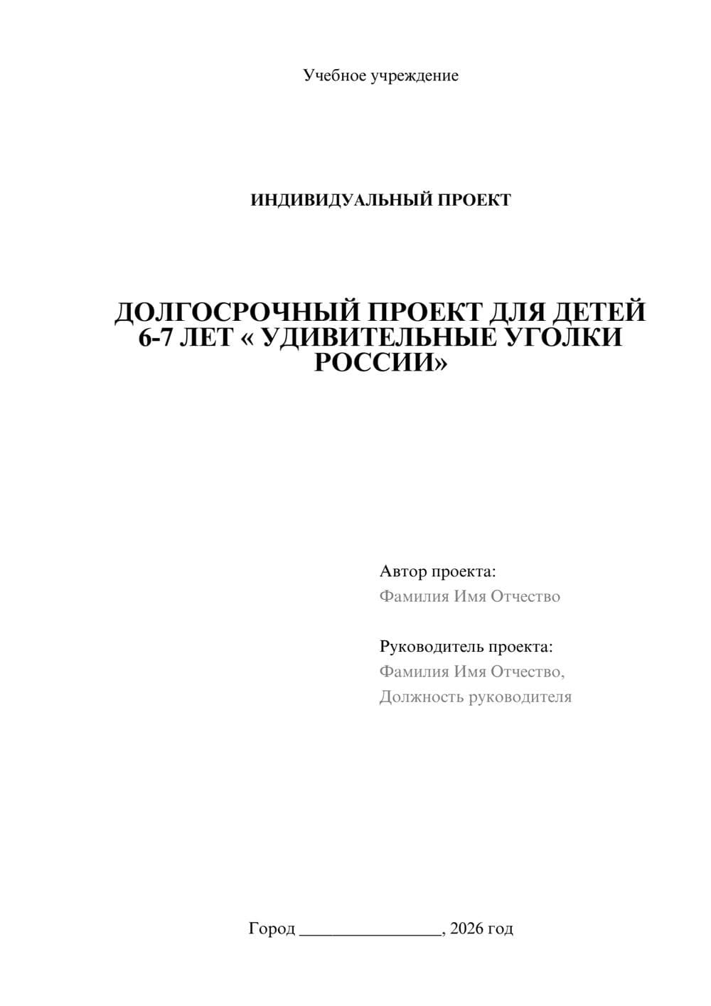 Предпросмотр проекта 1