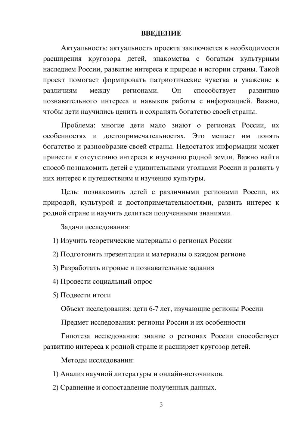 Предпросмотр проекта 3