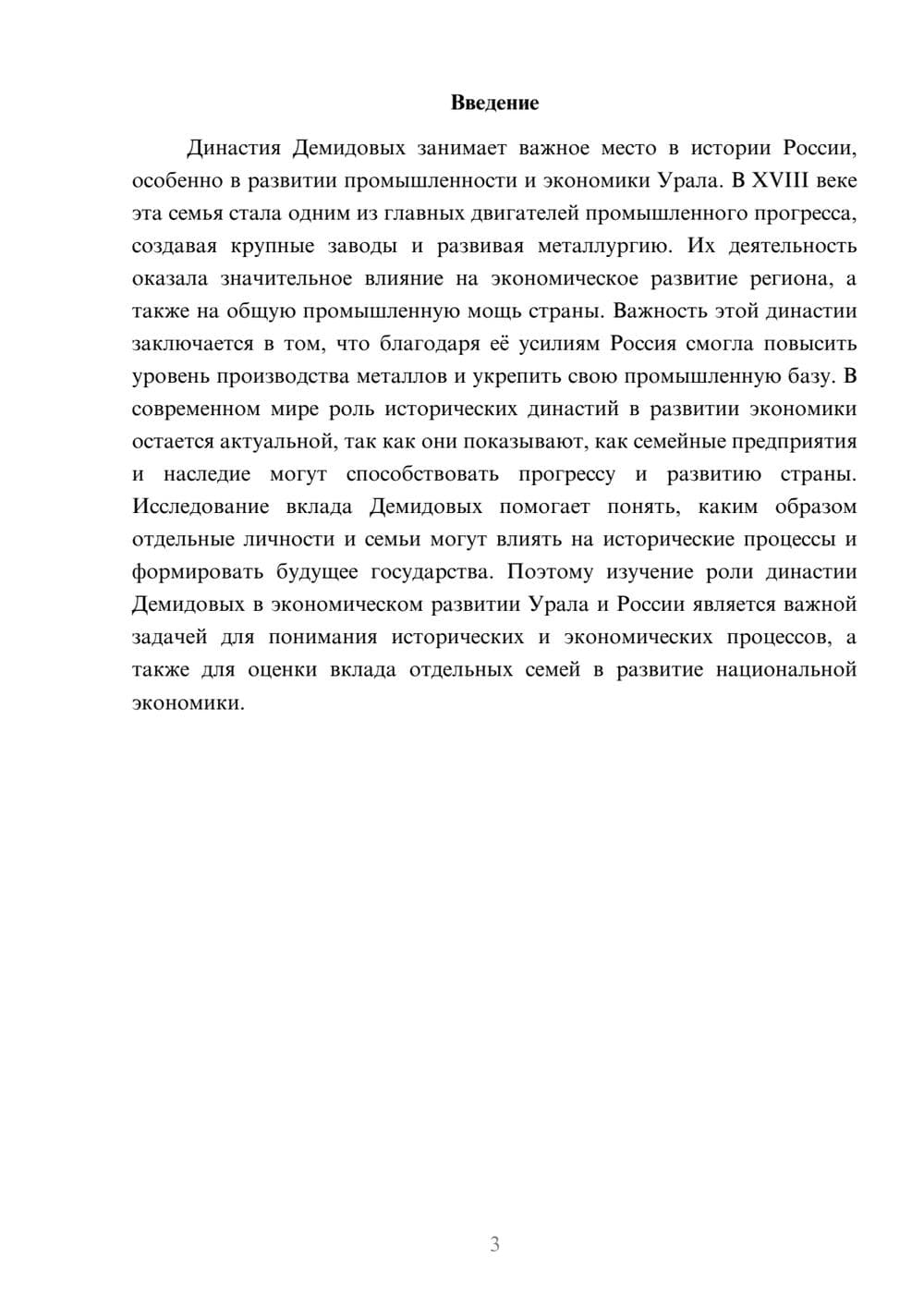 Предпросмотр доклада 3