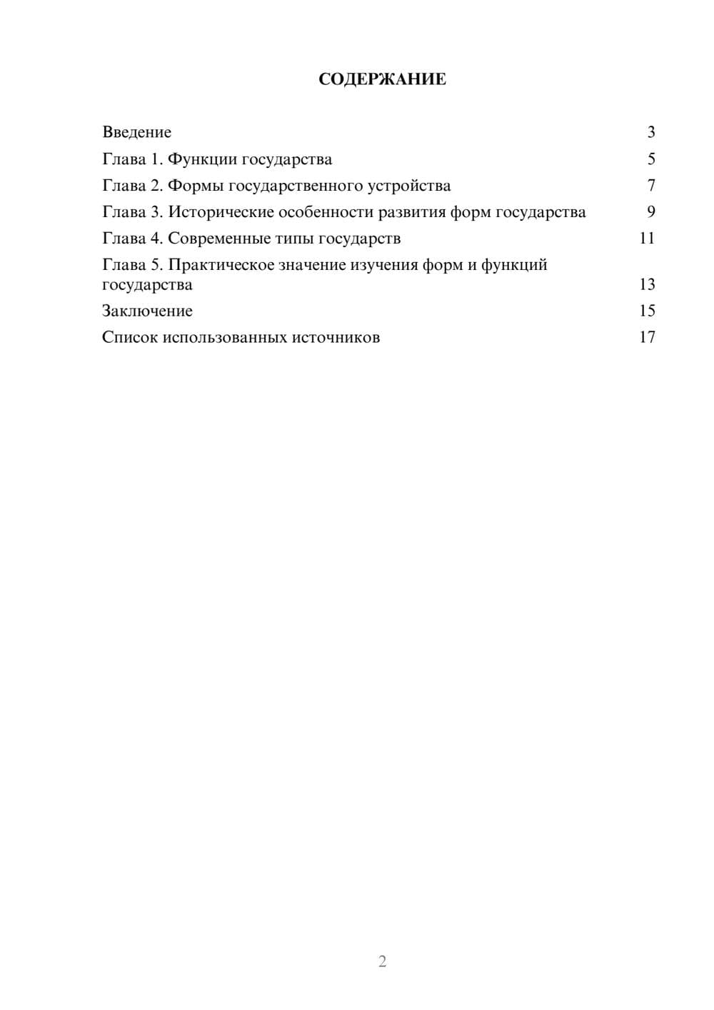 Предпросмотр реферата 2