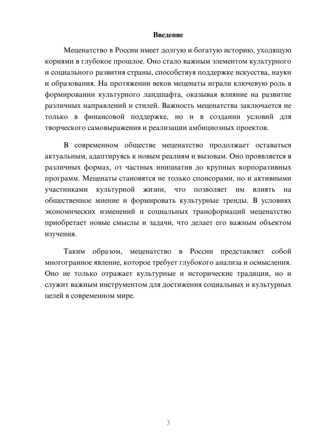 Предпросмотр реферата 3