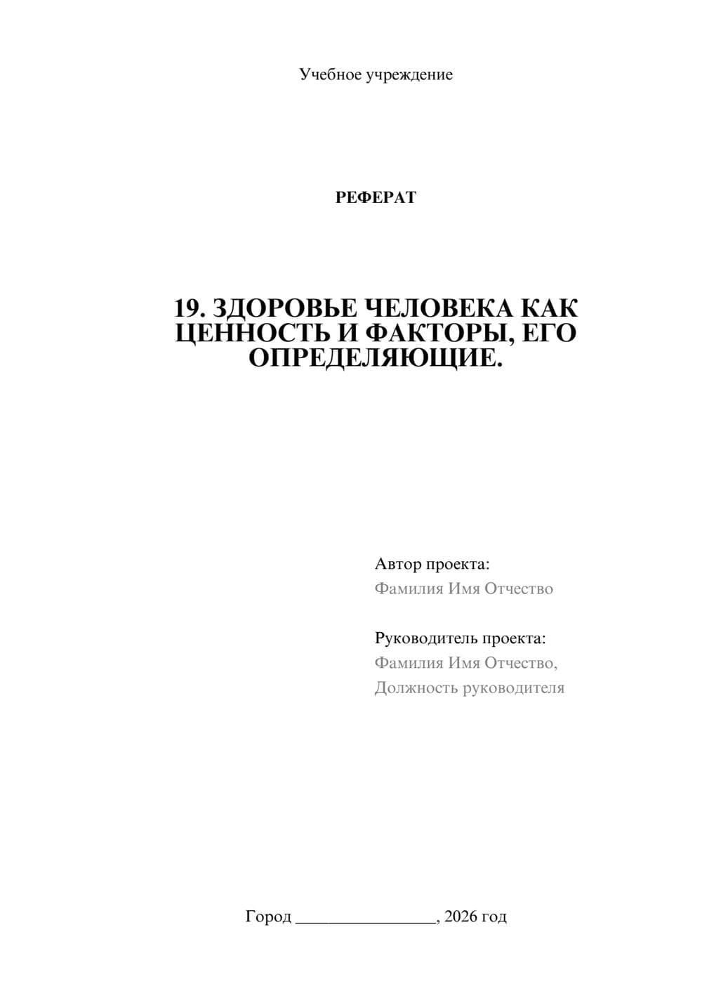 Предпросмотр реферата 1