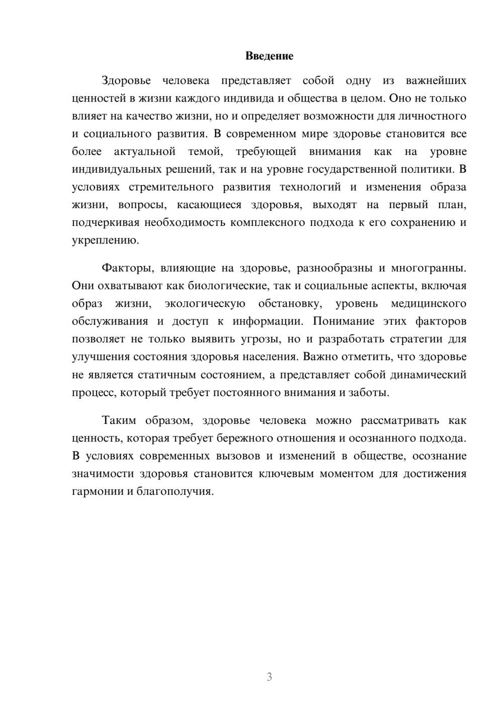 Предпросмотр реферата 3