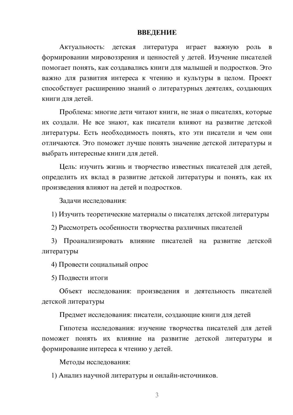 Предпросмотр проекта 3