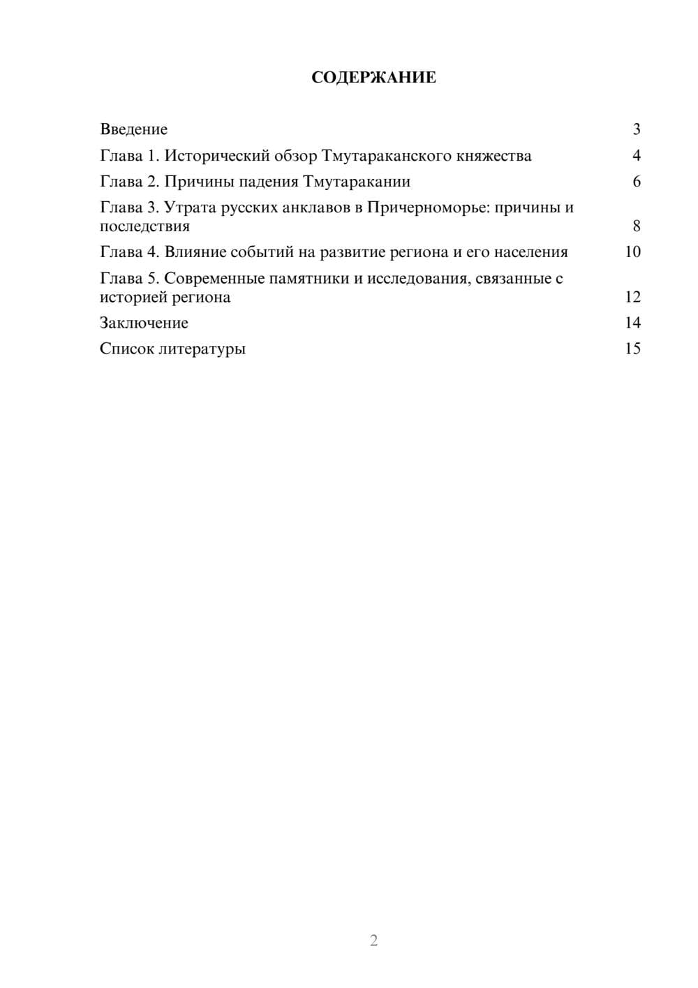 Предпросмотр доклада 2