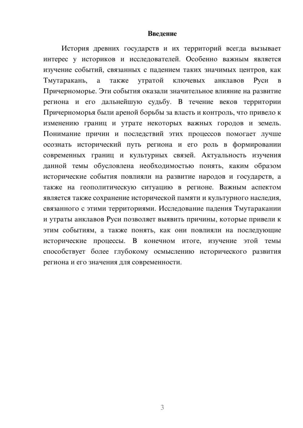 Предпросмотр доклада 3
