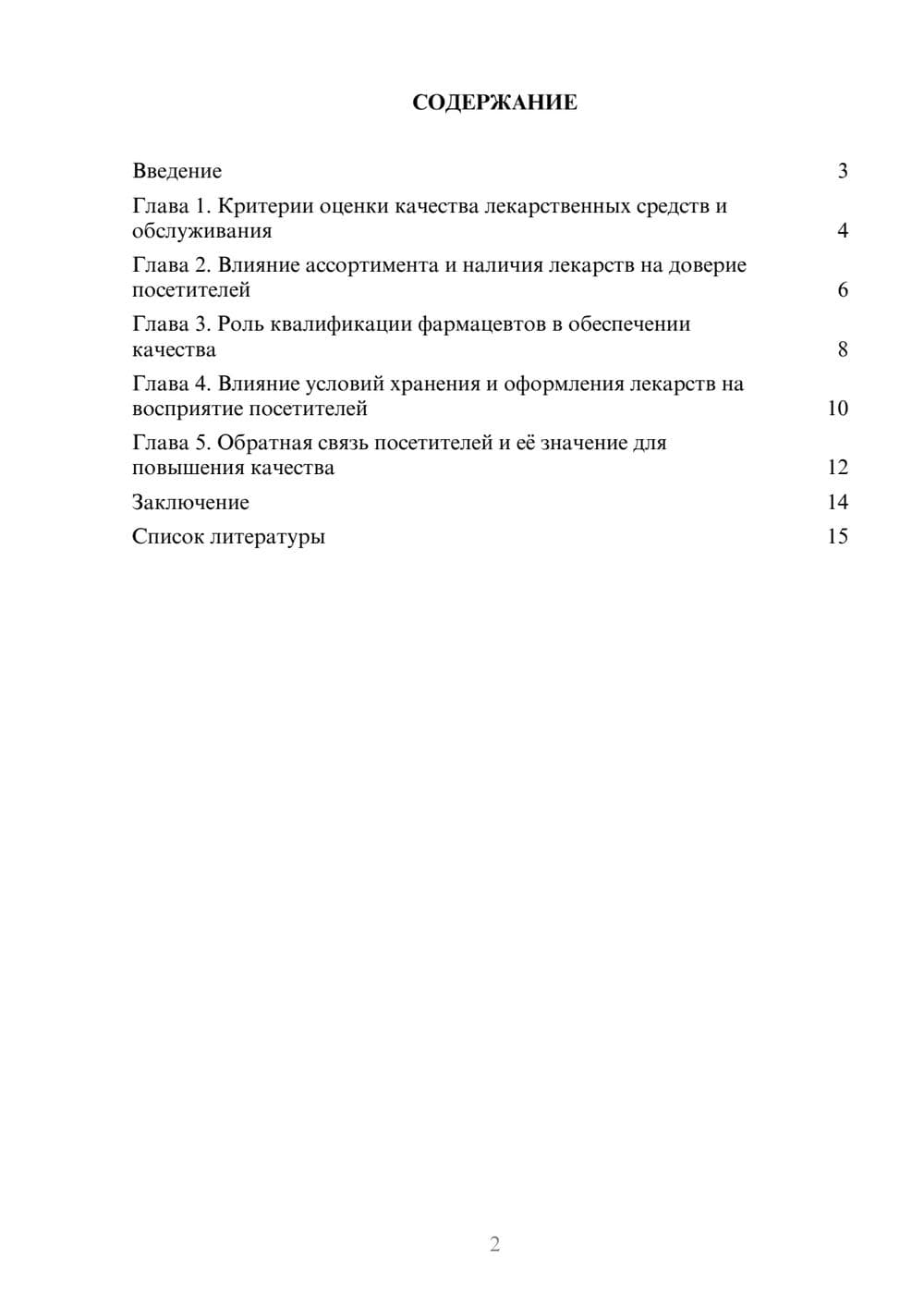 Предпросмотр доклада 2