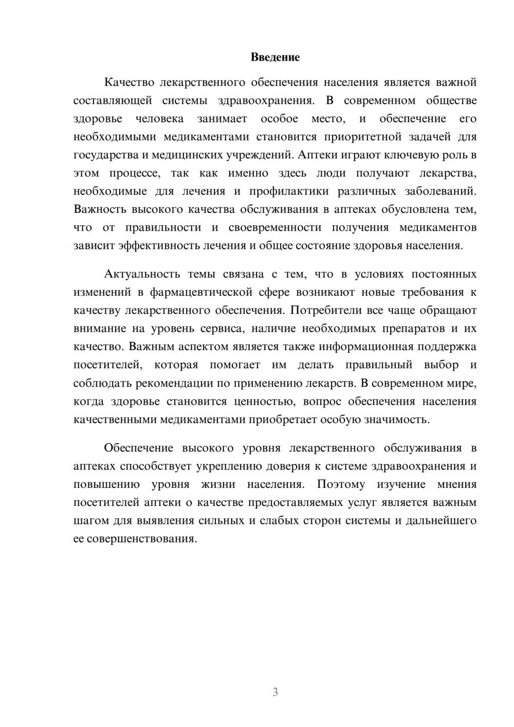 Предпросмотр доклада 3
