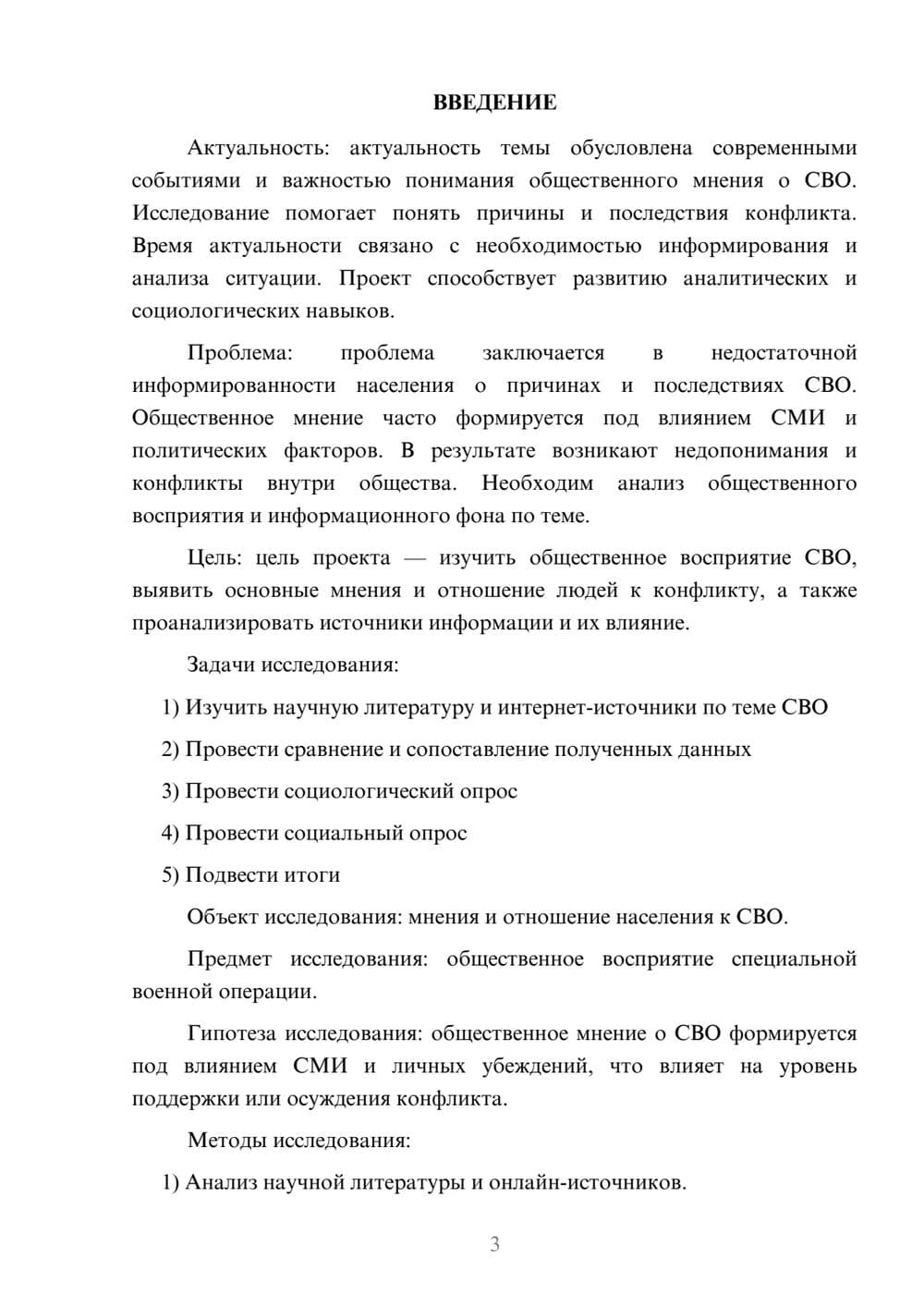 Предпросмотр проекта 3