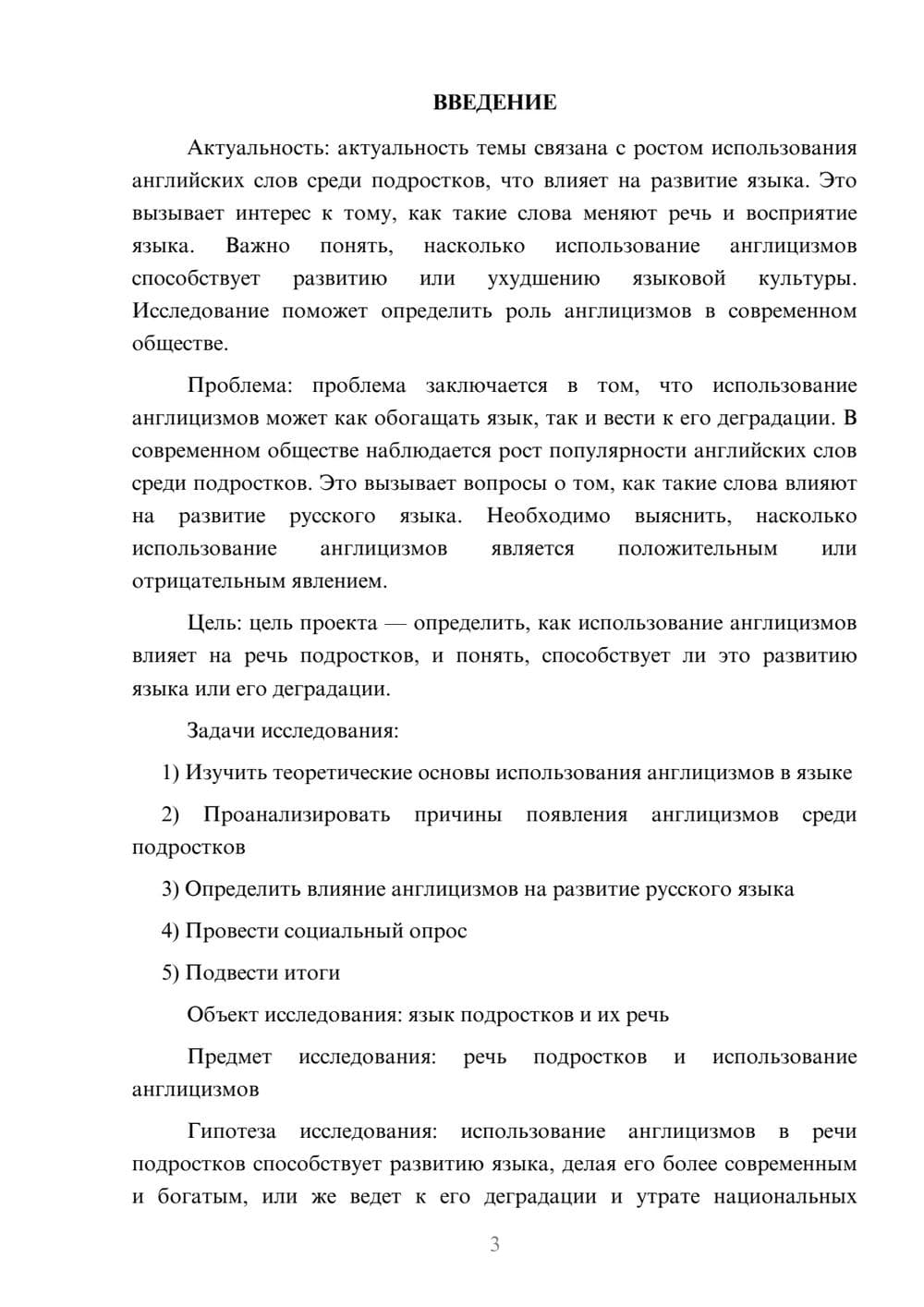 Предпросмотр проекта 3