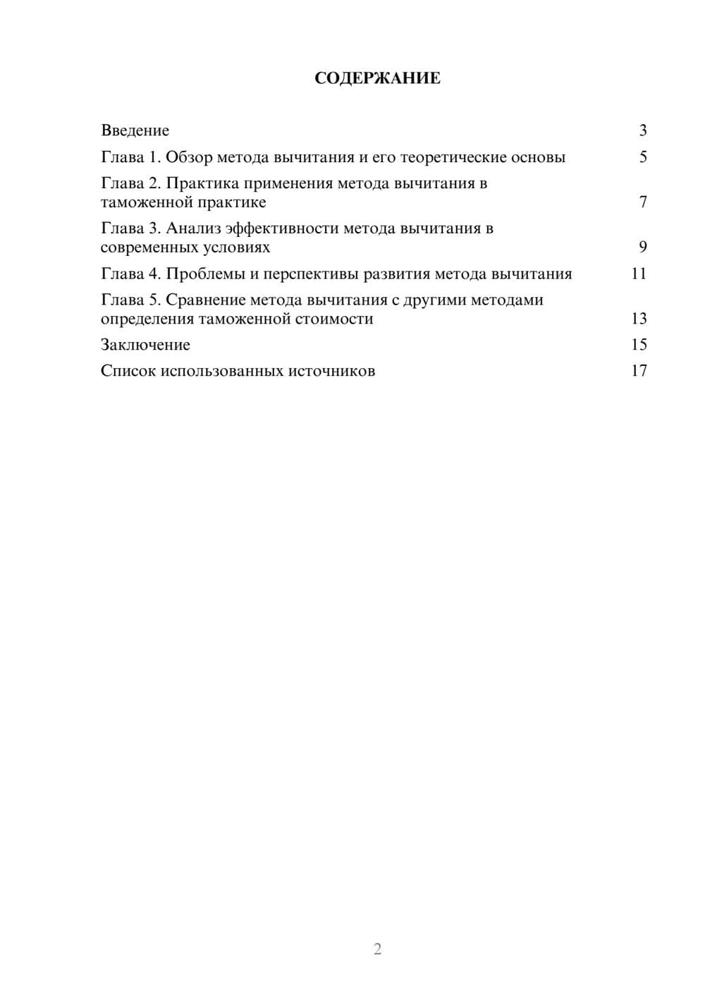 Предпросмотр реферата 2