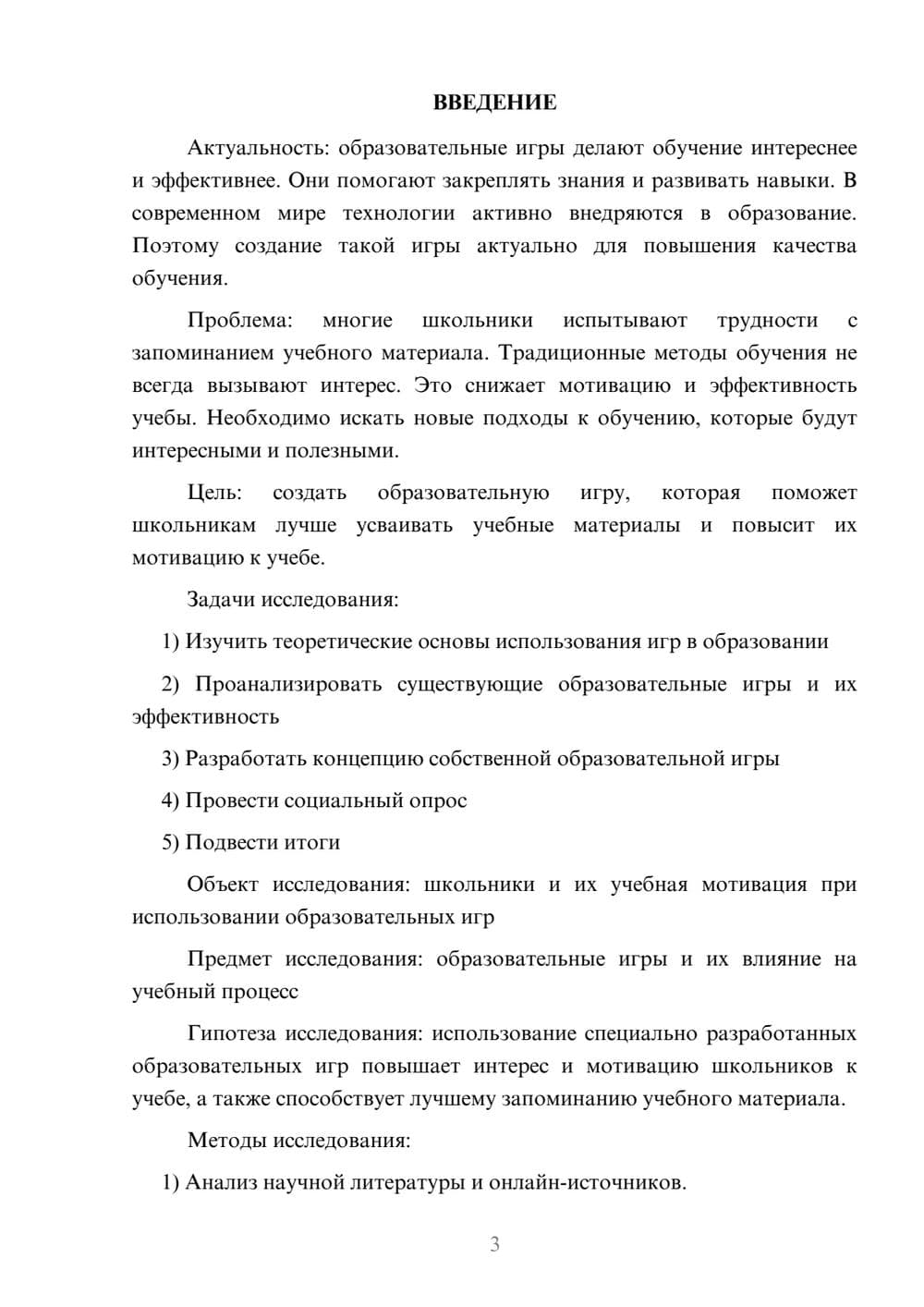 Предпросмотр проекта 3