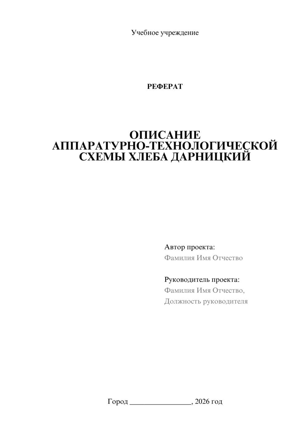 Предпросмотр реферата 1