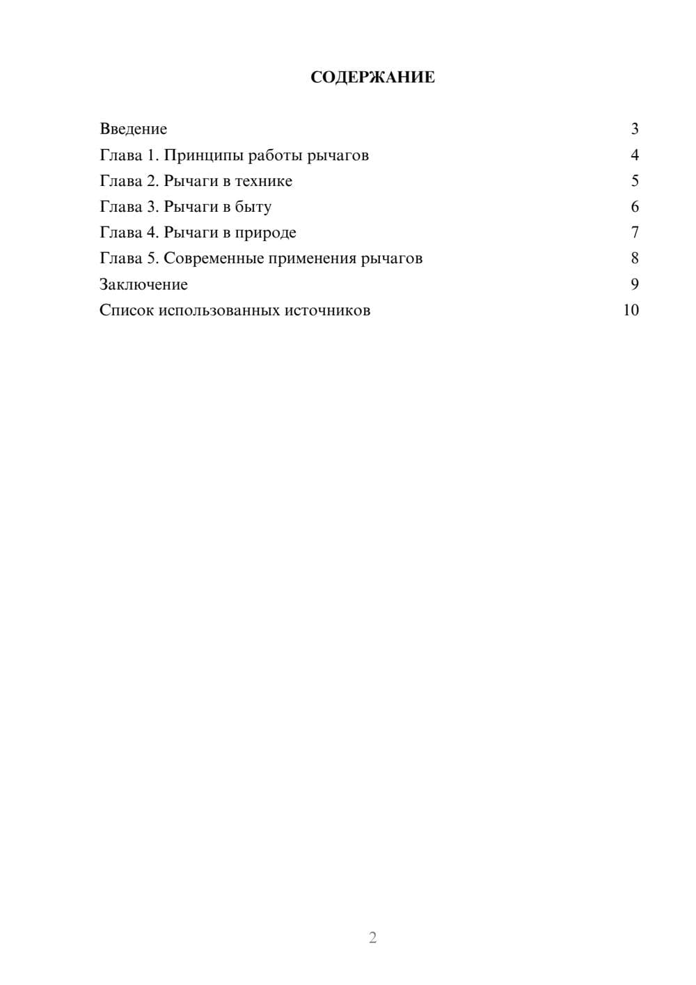 Предпросмотр реферата 2