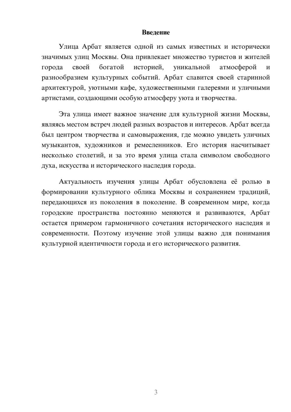 Предпросмотр доклада 3