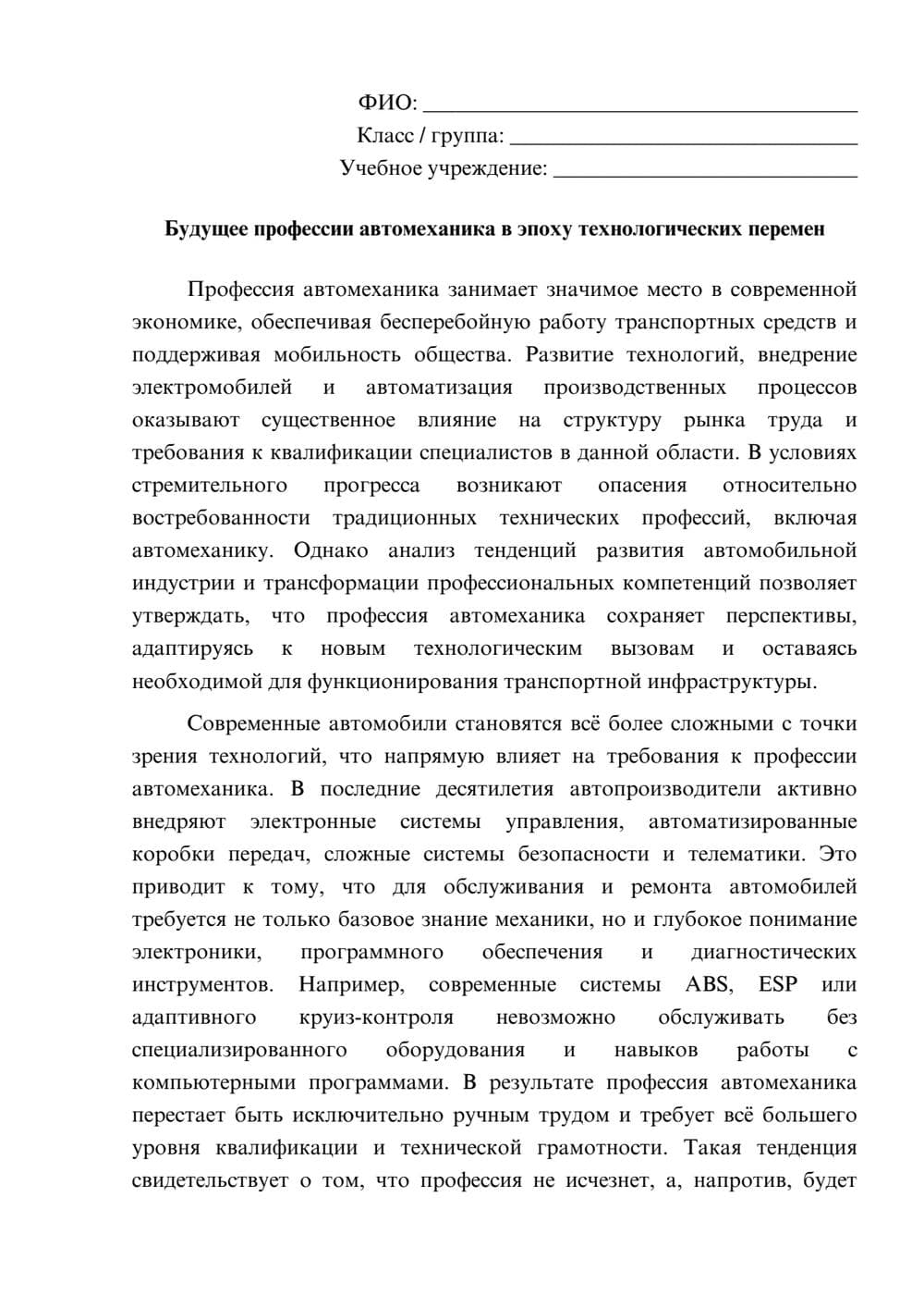 Предпросмотр эссе 1