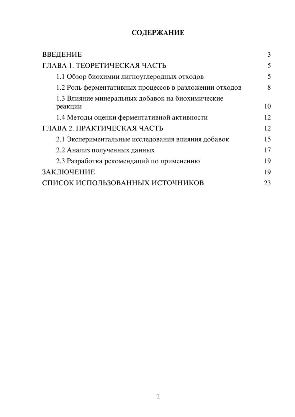 Предпросмотр курсовой работы 2