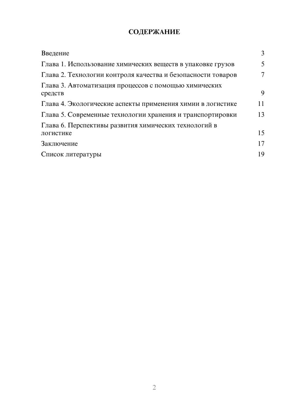 Предпросмотр доклада 2