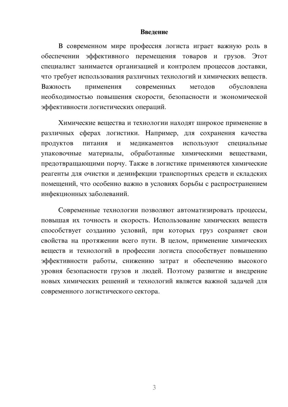 Предпросмотр доклада 3