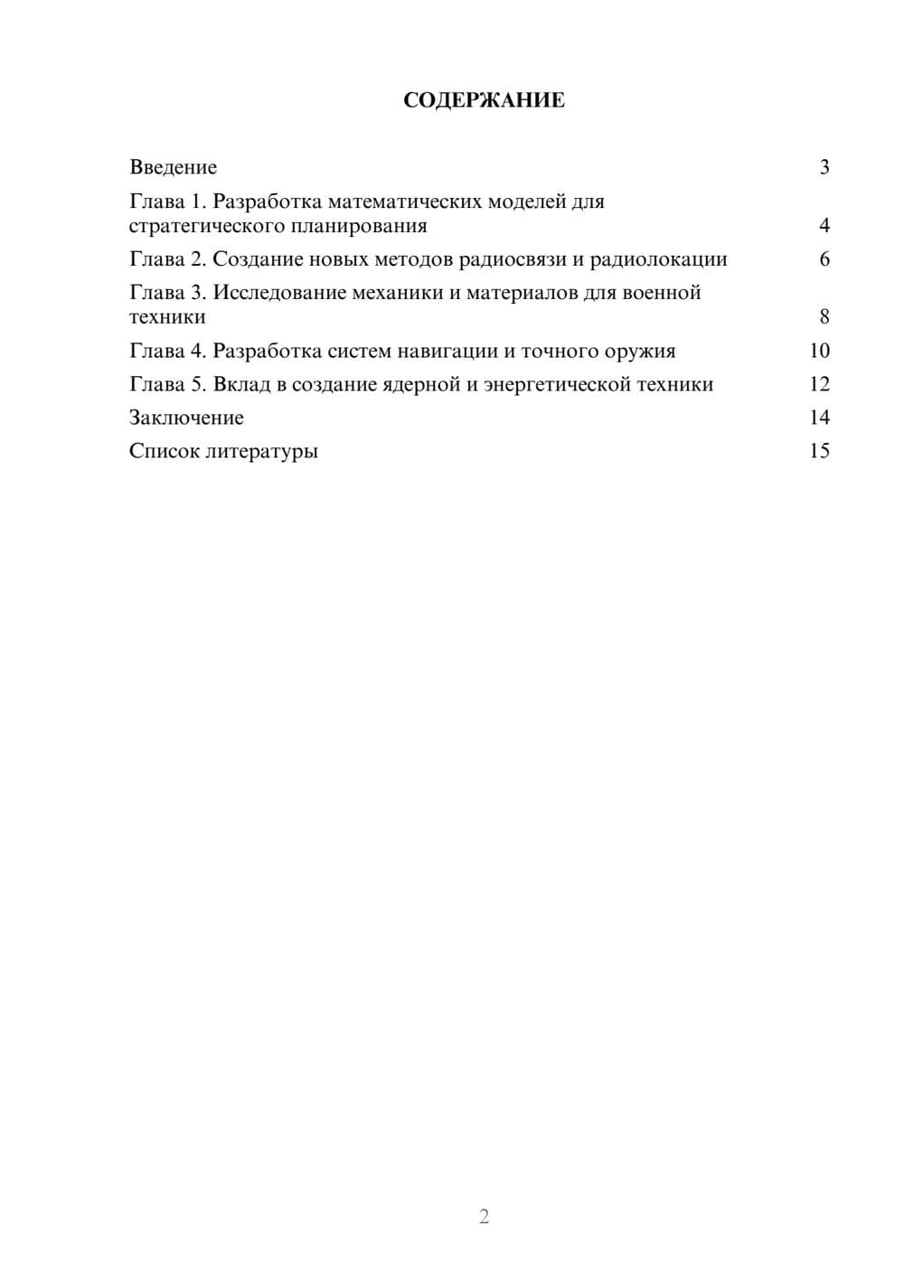 Предпросмотр доклада 2