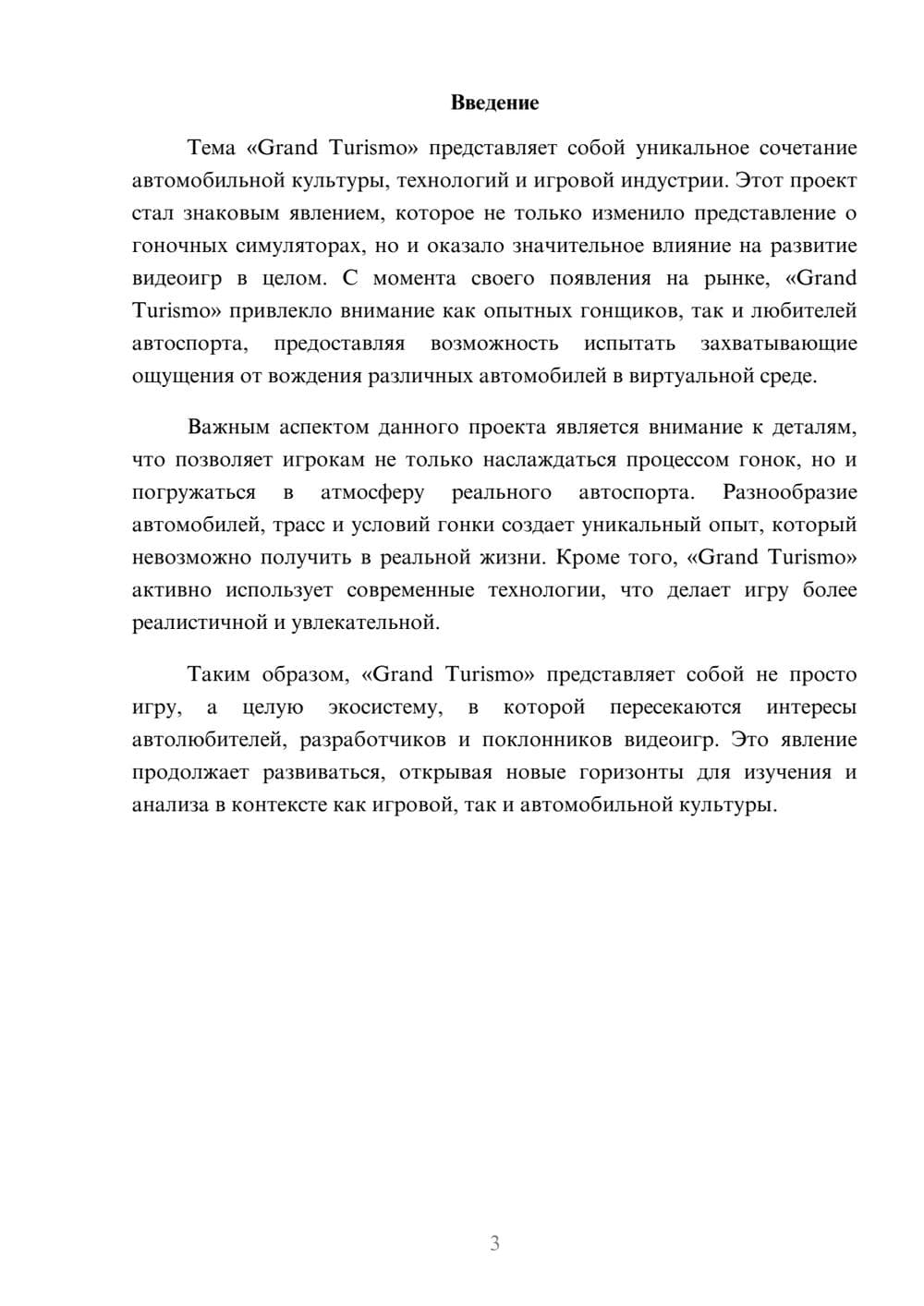 Предпросмотр реферата 3