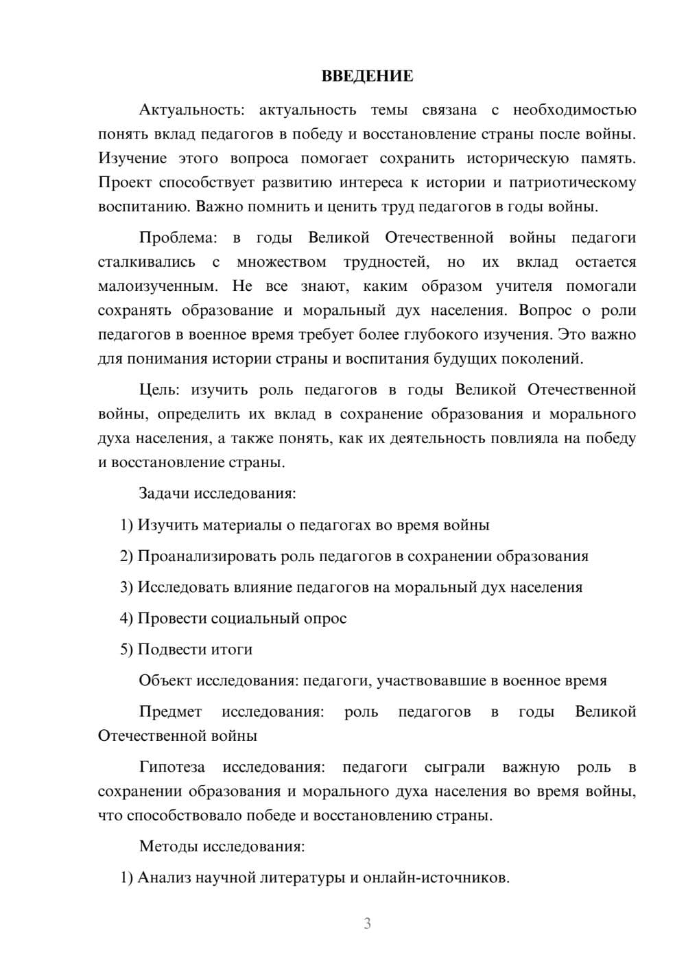 Предпросмотр проекта 3