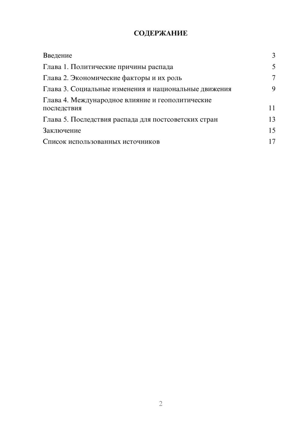 Предпросмотр реферата 2