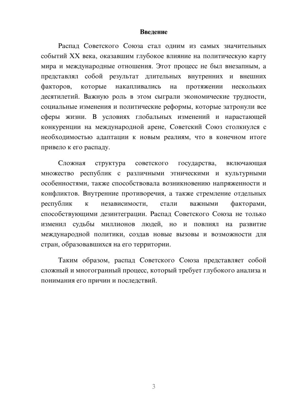 Предпросмотр реферата 3