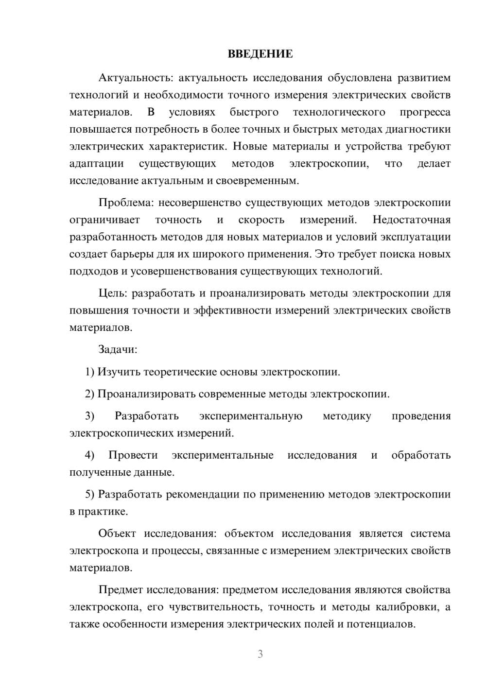 Предпросмотр курсовой работы 3