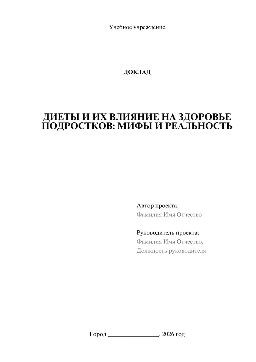 Предпросмотр доклада 1