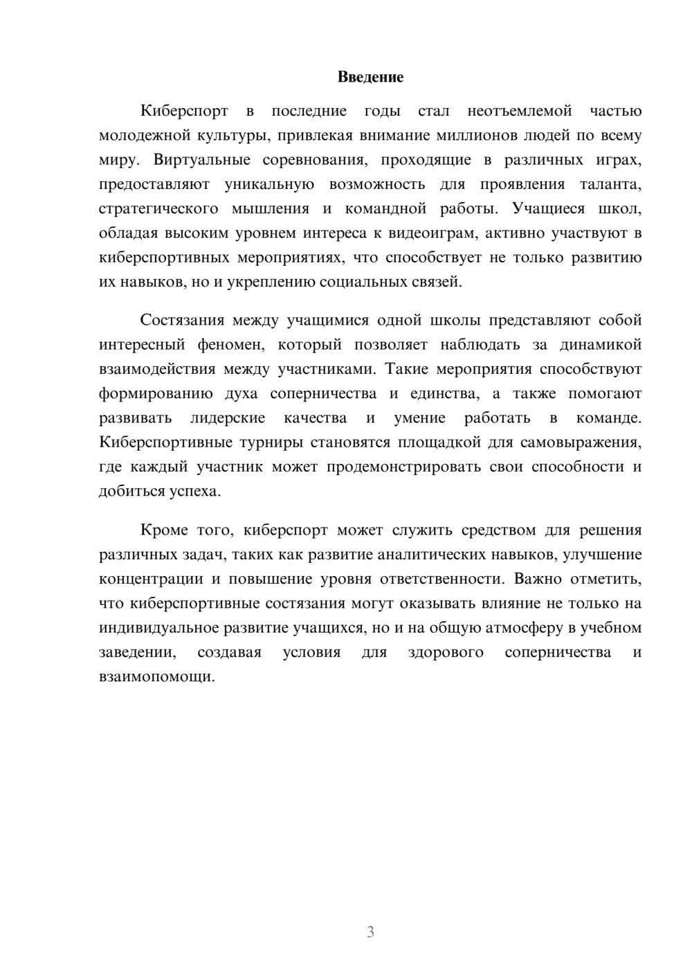 Предпросмотр реферата 3