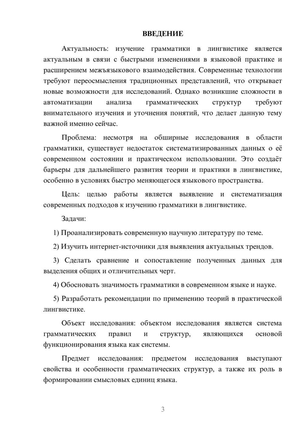 Предпросмотр курсовой работы 3