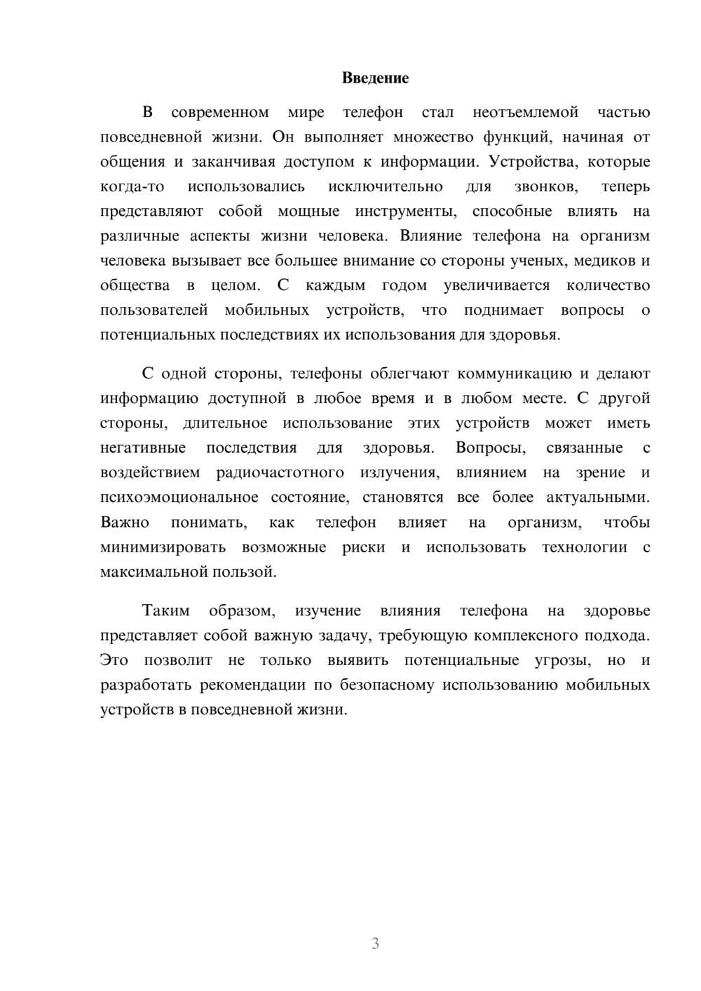 Предпросмотр реферата 3