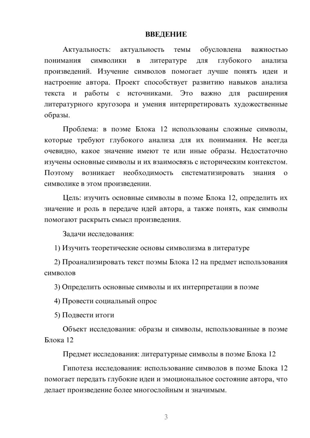 Предпросмотр проекта 3