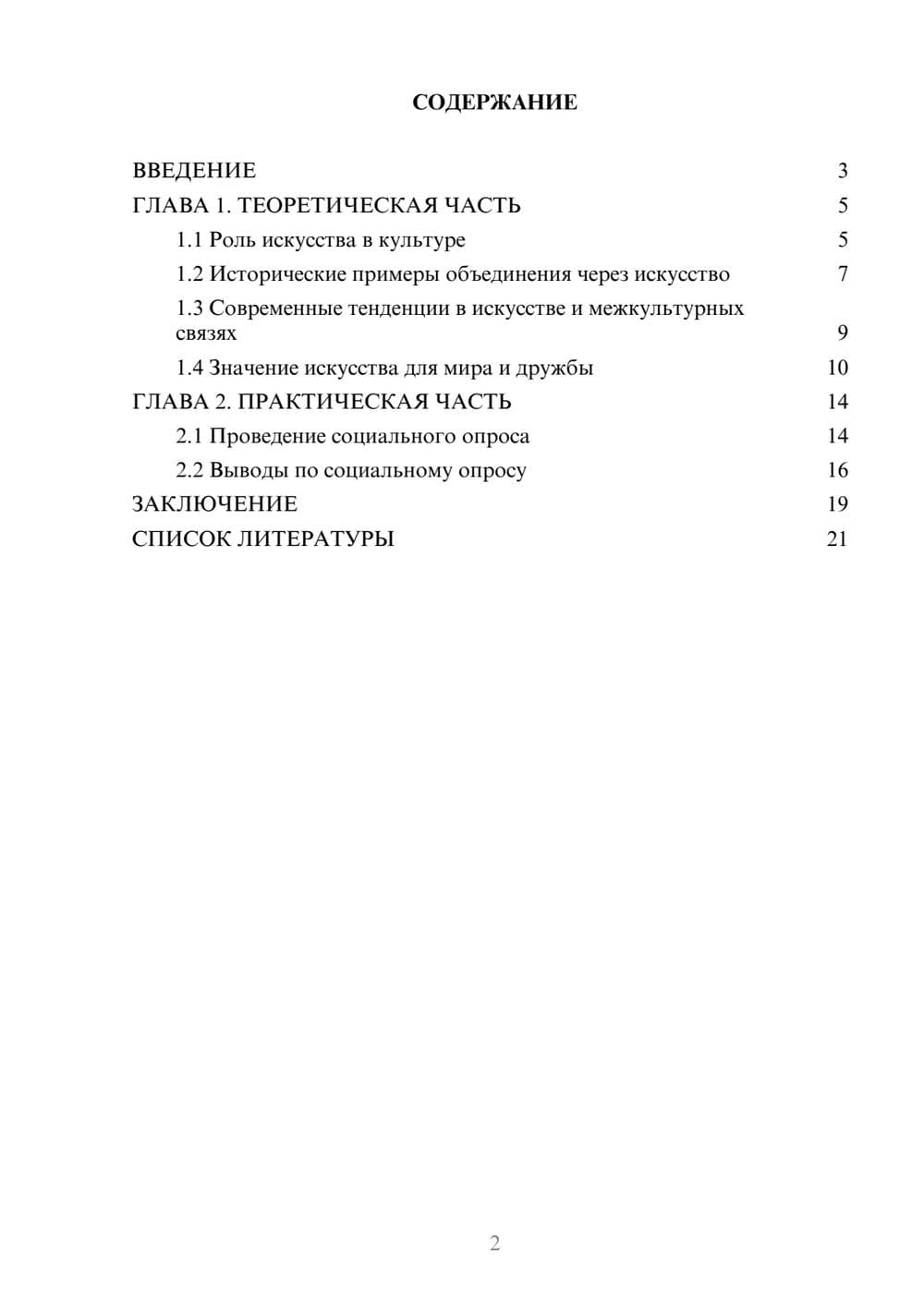 Предпросмотр проекта 2