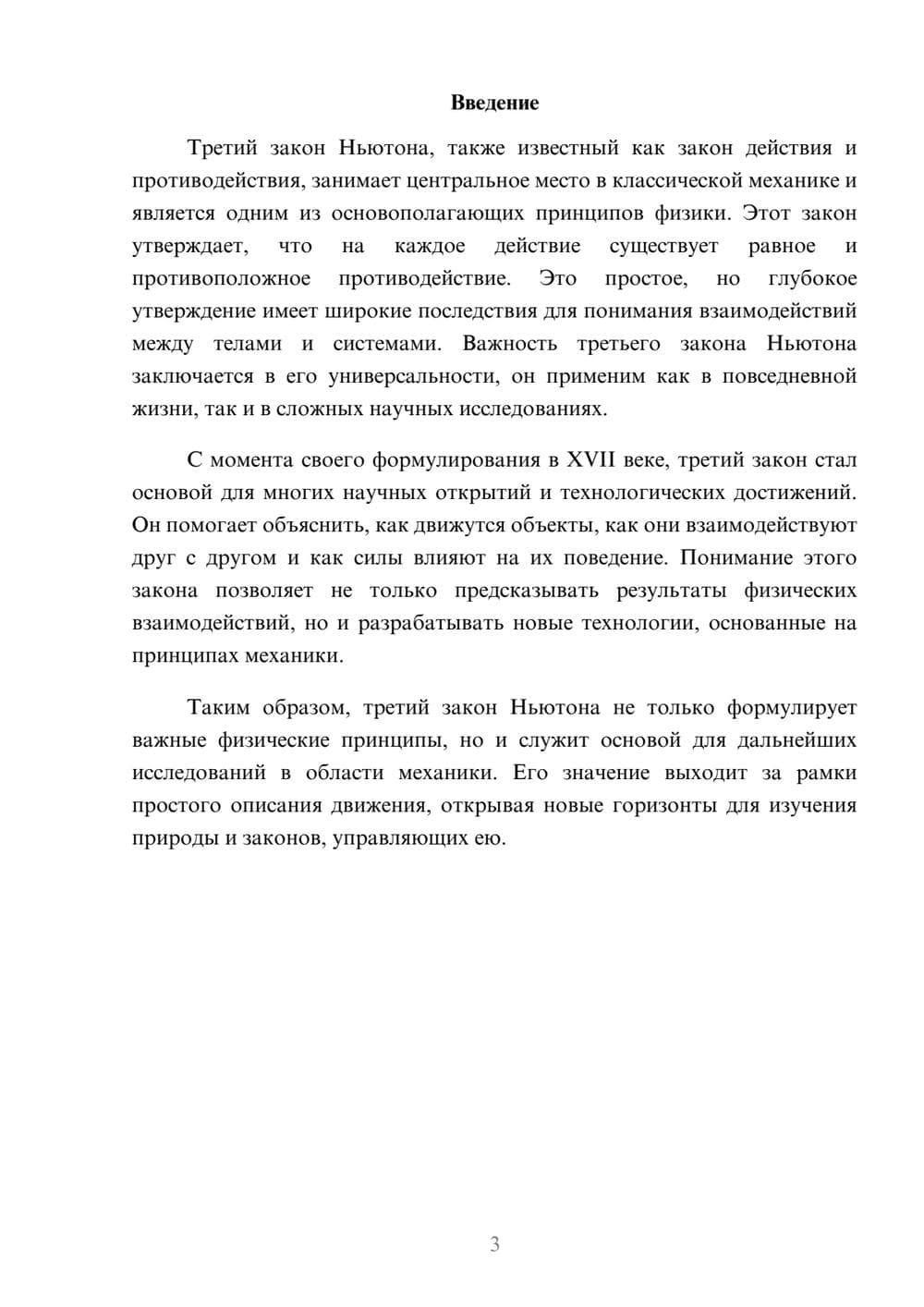 Предпросмотр реферата 3