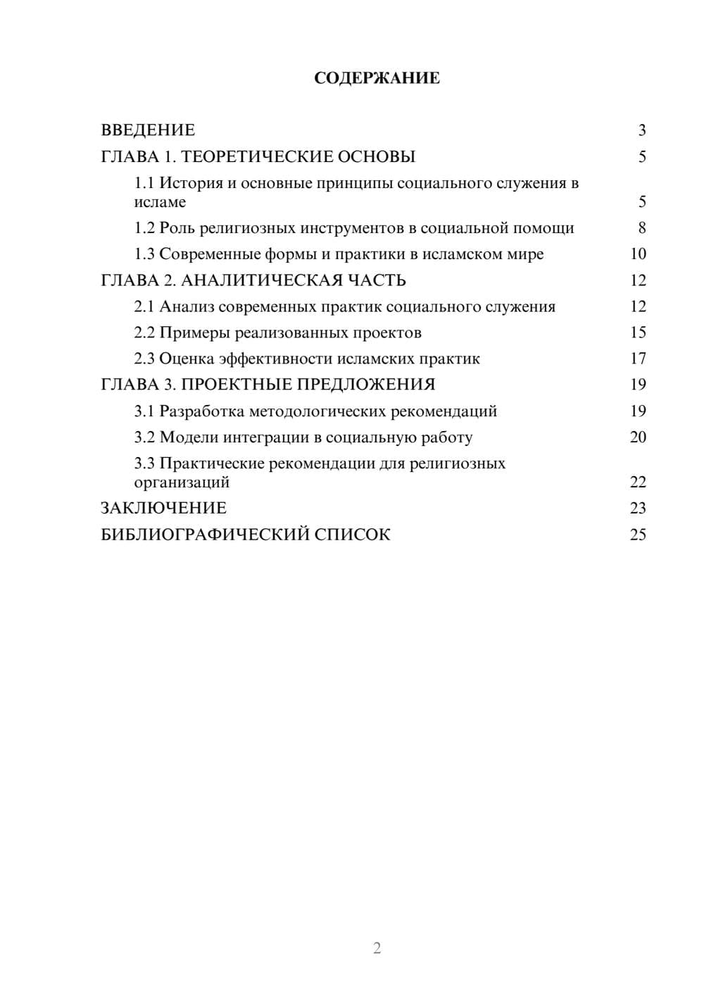 Предпросмотр курсовой работы 2