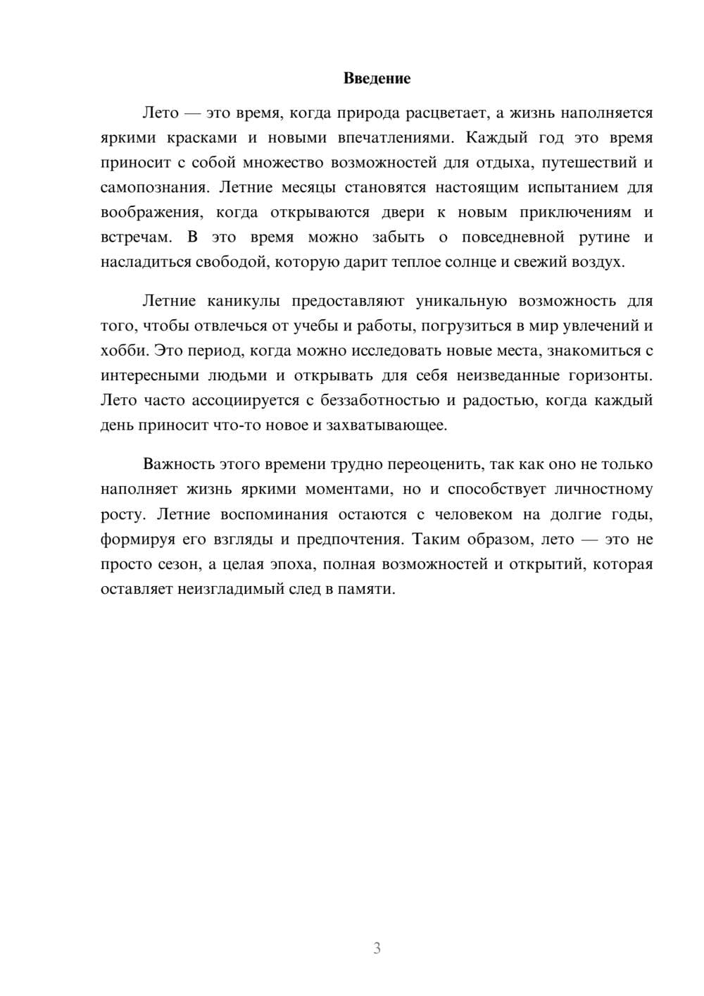 Предпросмотр реферата 3