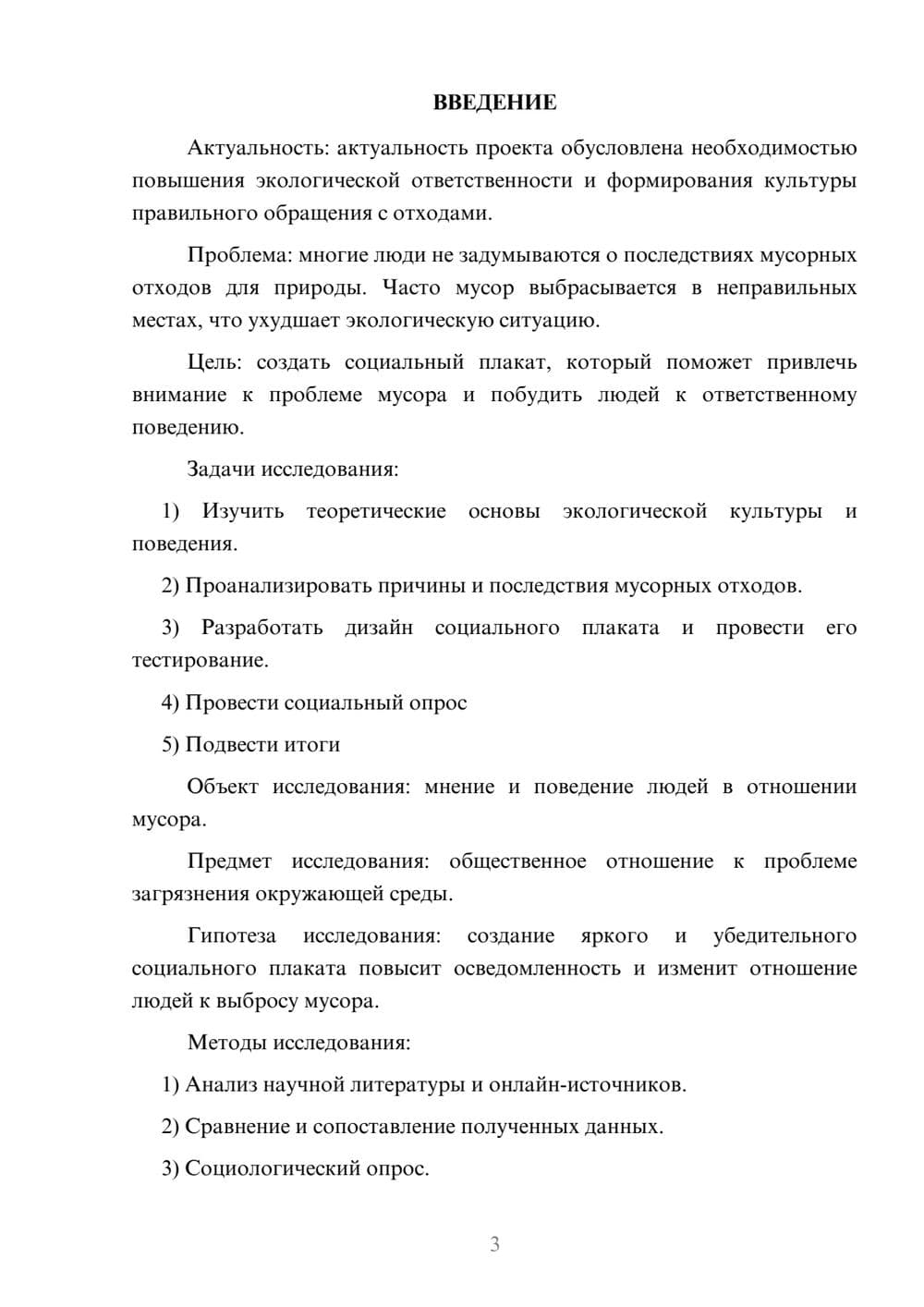 Предпросмотр проекта 3