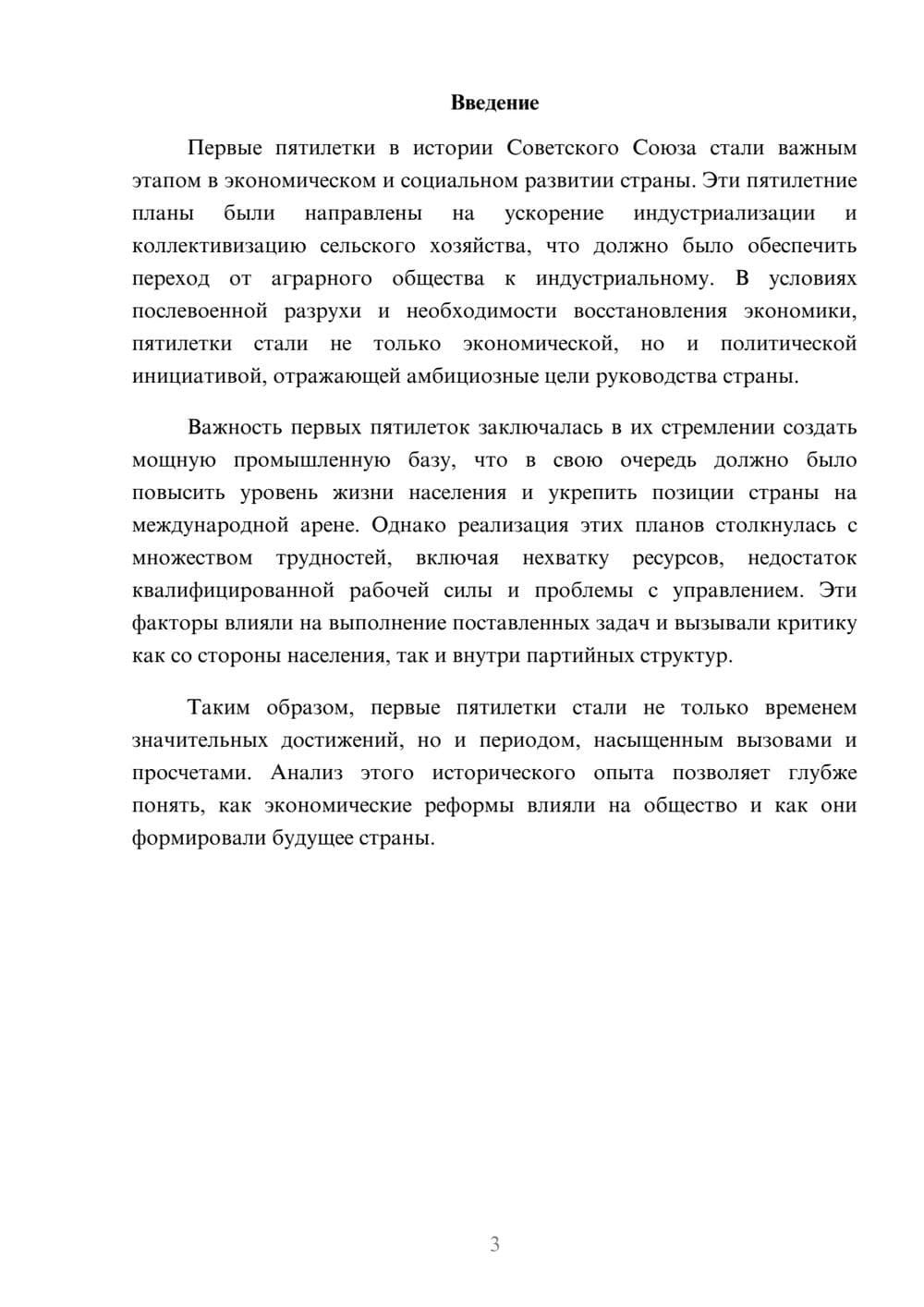 Предпросмотр реферата 3