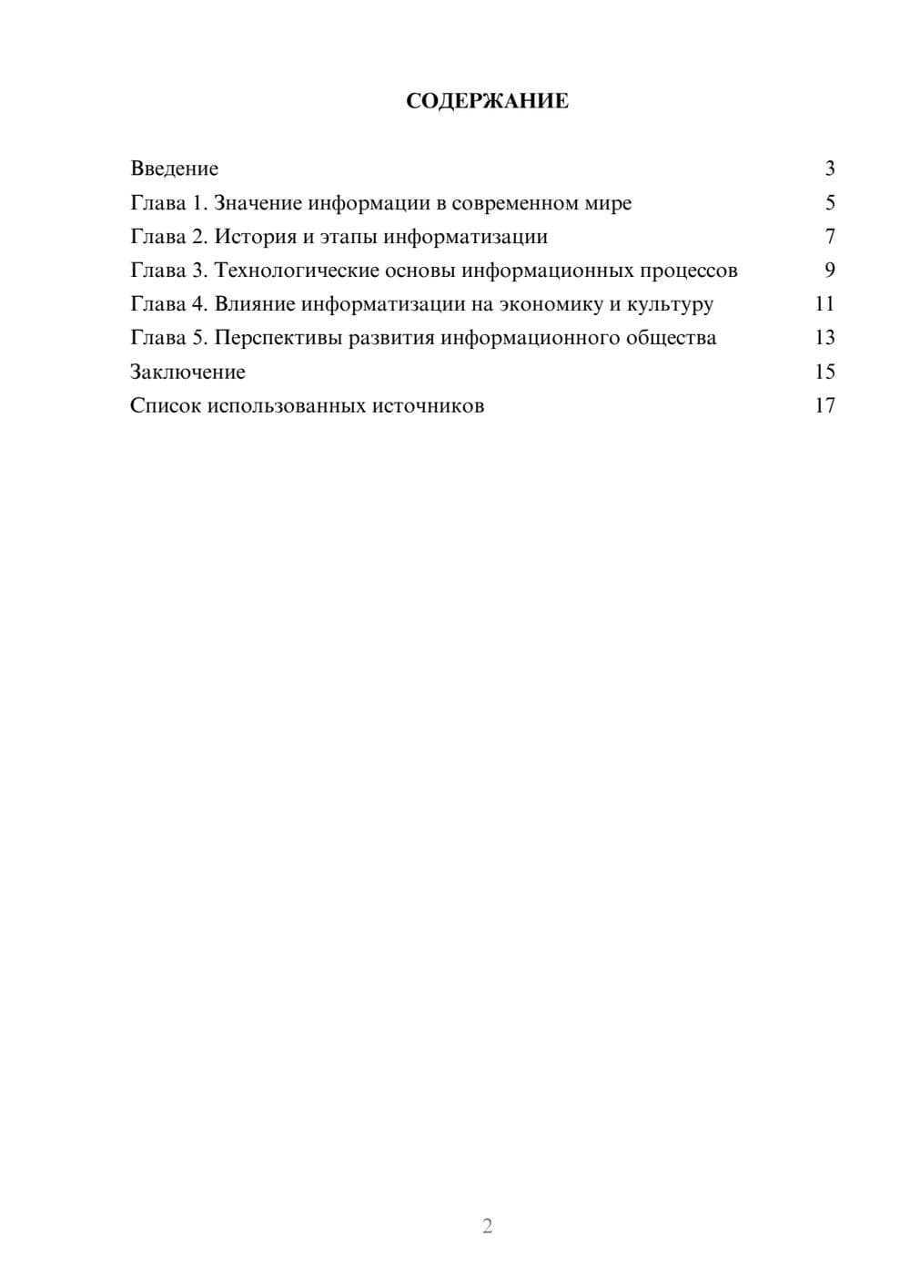 Предпросмотр реферата 2