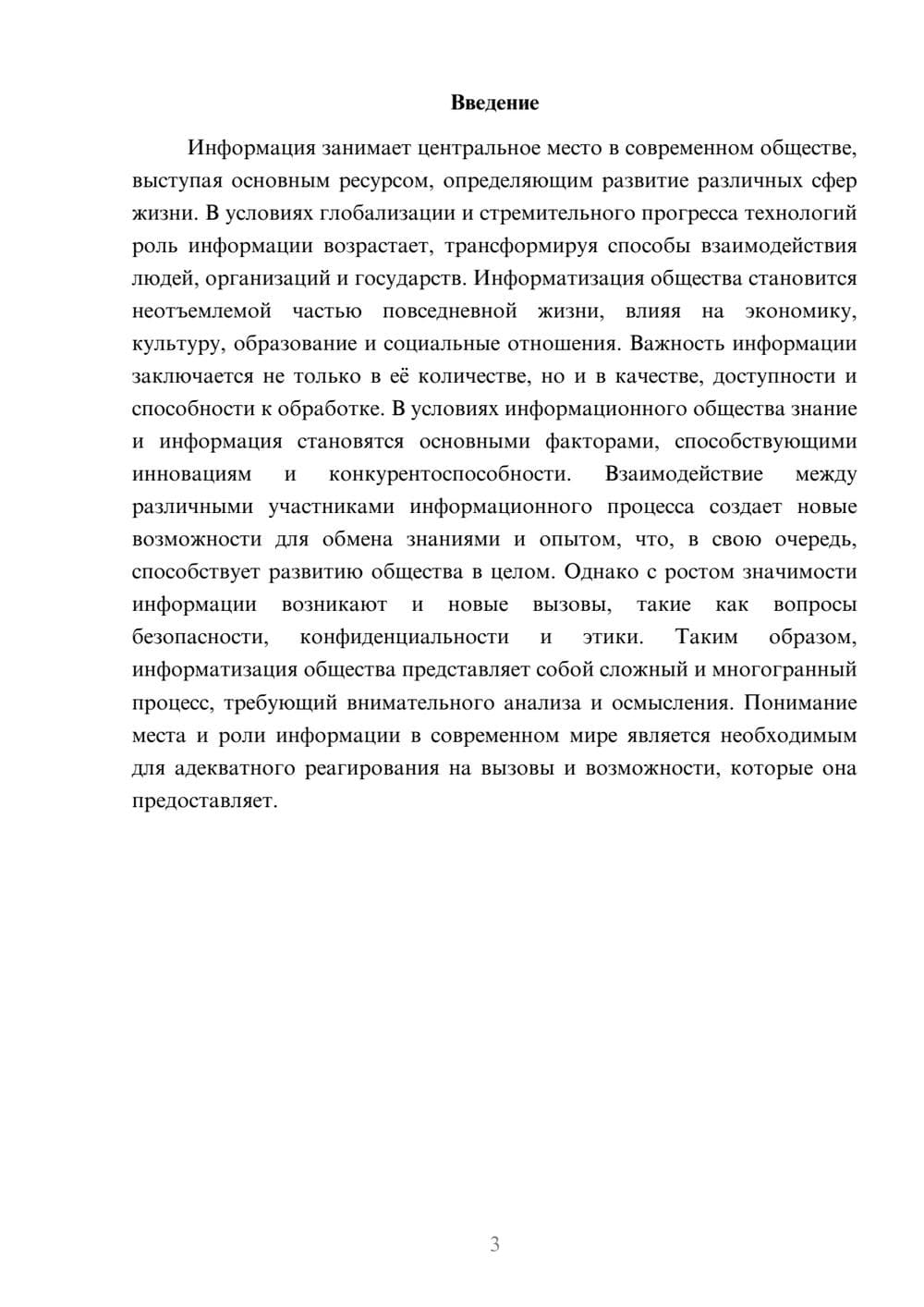 Предпросмотр реферата 3