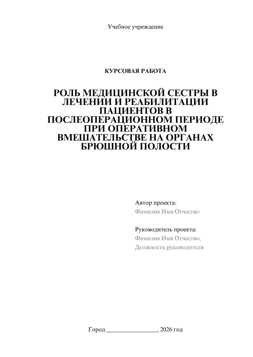 Предпросмотр курсовой работы 1