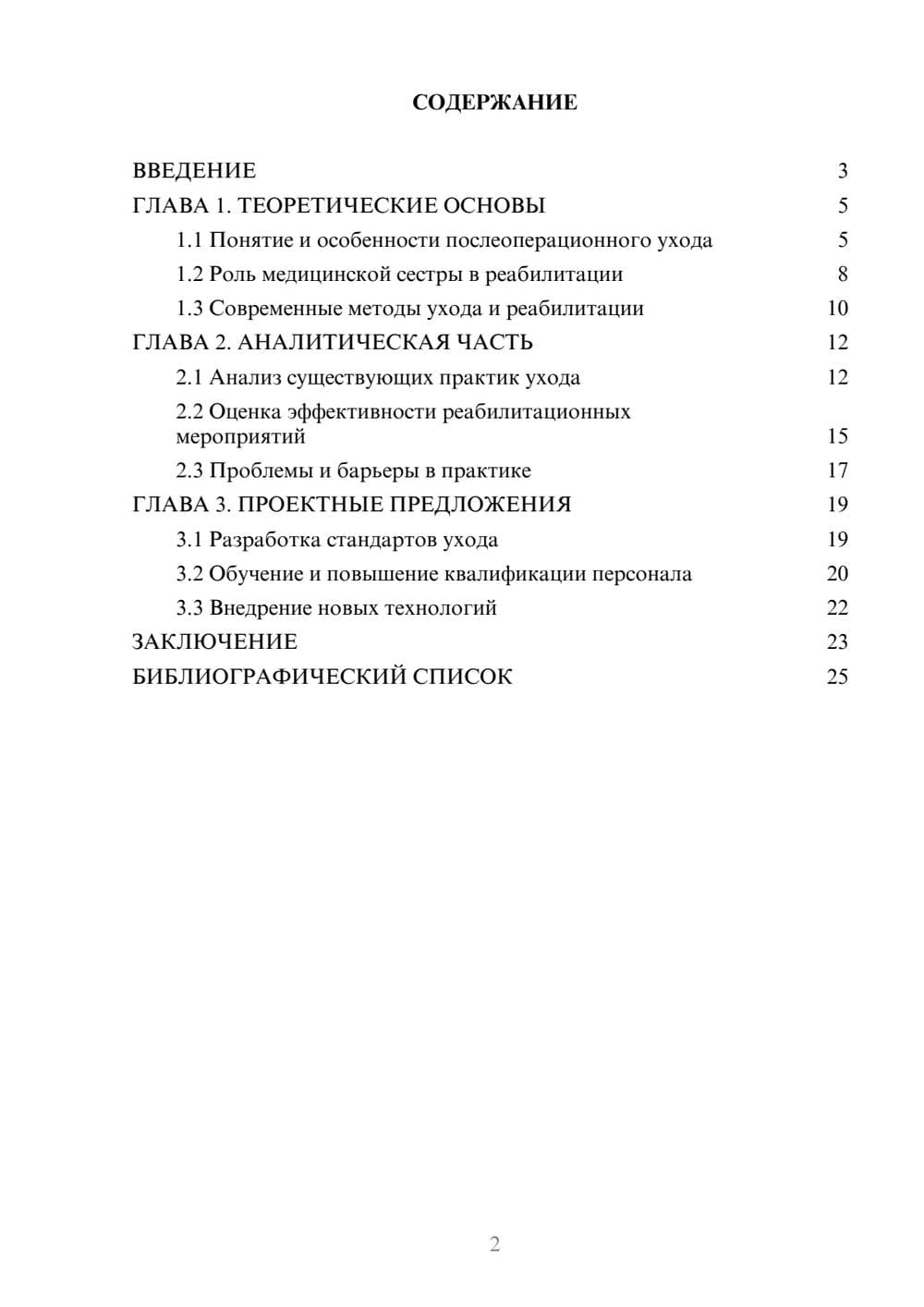 Предпросмотр курсовой работы 2
