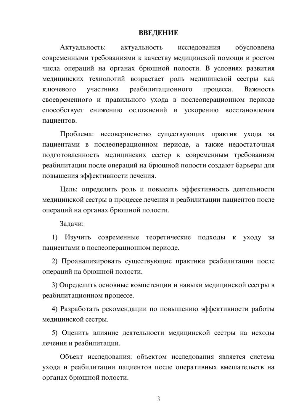 Предпросмотр курсовой работы 3