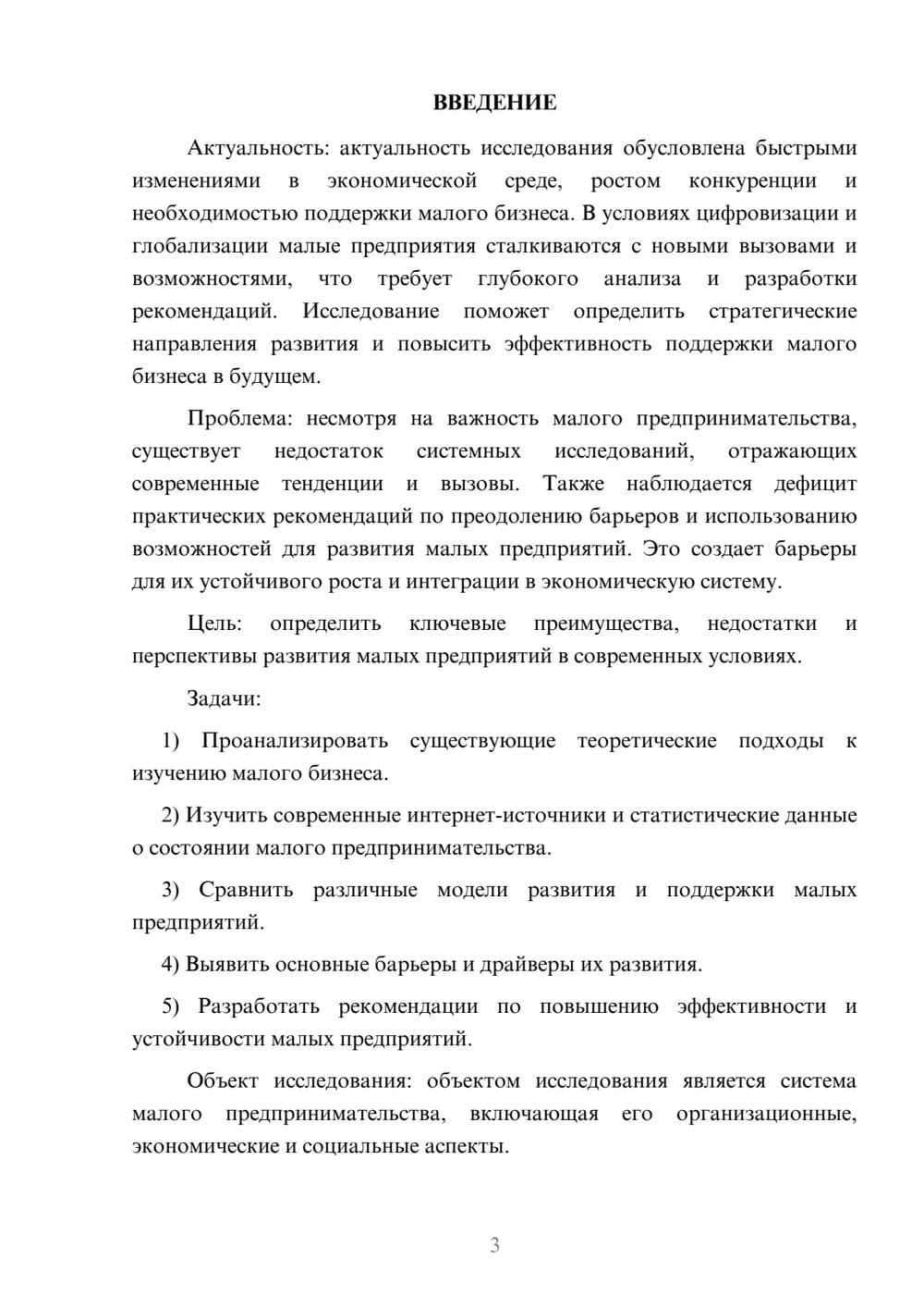 Предпросмотр курсовой работы 3