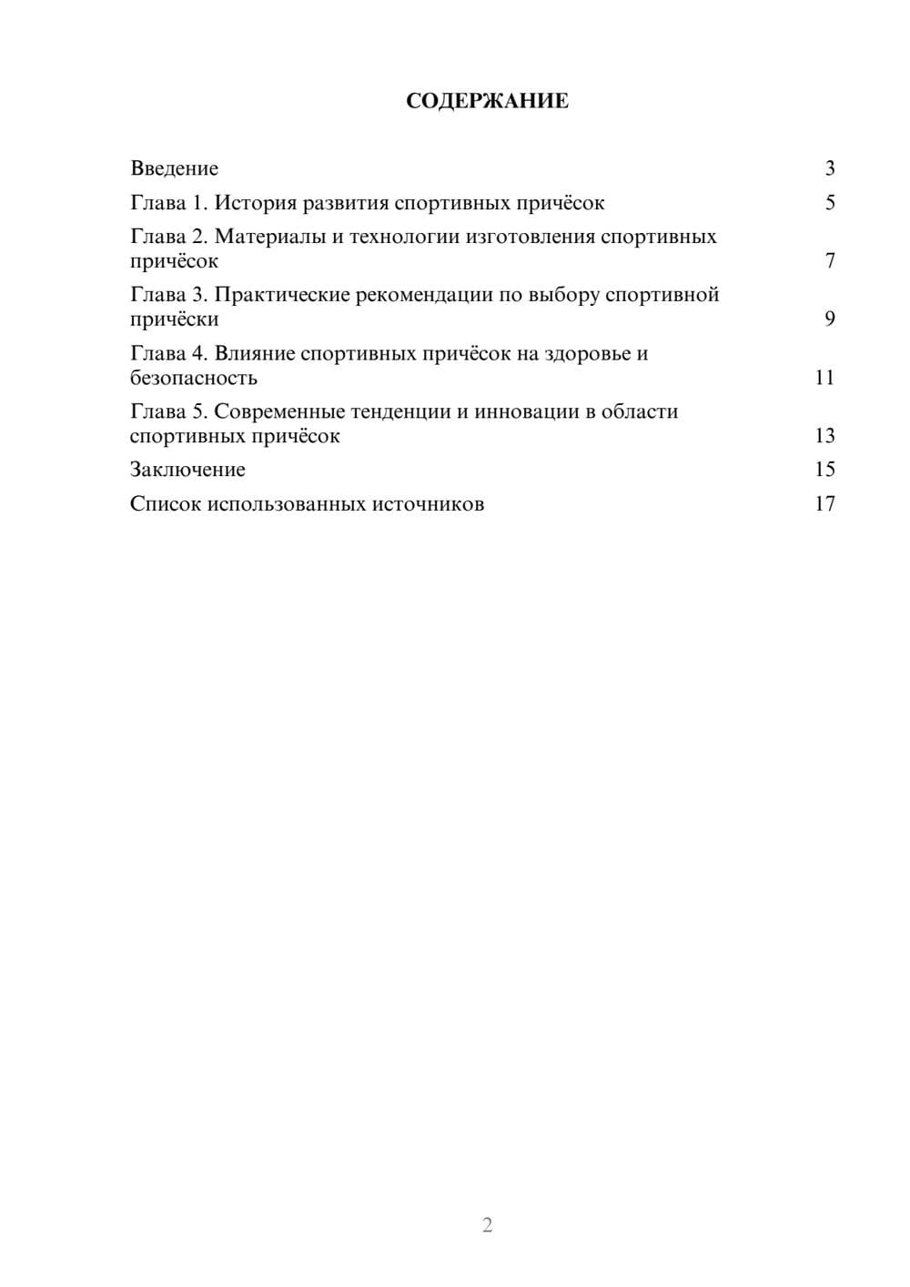 Предпросмотр реферата 2