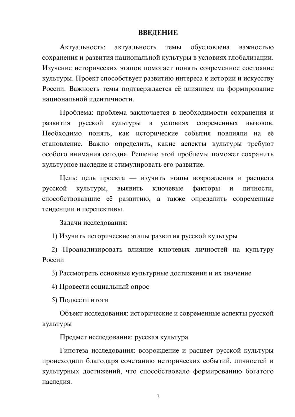Предпросмотр проекта 3